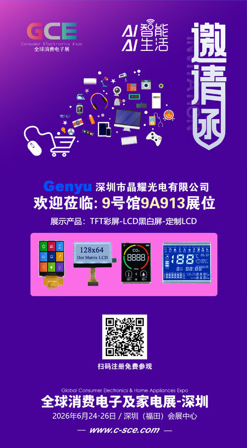Ultimi blog aziendali su Genyu LCD sarà presente alla Global Consumer Electronics & Home Appliances Expo 2026 – Visita lo stand 9A913